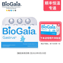 BioGaia拜奥口气清新儿童成人口腔益生菌含片 肠胃咀嚼片
