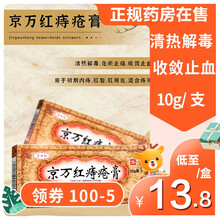 京万红痔疮膏10g消去肉球 痔疮膏止痒特效痔疮药内痔便血外用根治膏药LC 5盒
