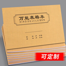 旭苁 万能表格本公司财务A4登记本企业员工会计记账自制表格本酒店营业通用记录表表格仓库统计本可定制 万能表格本（五本装）