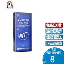 黛韵 复方酮康唑发用洗剂 50ml*1瓶/盒真菌感染头皮屑脂溢性皮炎花斑癣缓解瘙痒脱屑 10盒装（8/盒）