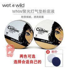 【官方旗舰】wet n wild湿又野气垫BB霜自然遮瑕提亮持妆wnw网红水润气垫粉底液 一盒装（106#象牙白）