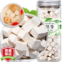 【拍2罐=发3罐】茯苓块 精选白茯苓花茶 食材可打茯苓粉 搭芡实山药红豆薏米煲汤茯苓丁茶280g