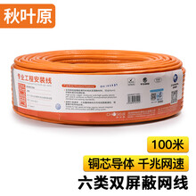 秋叶原（CHOSEAL）六类网线 双屏蔽 抗干扰降衰减 千兆网线 国标纯铜 安全传输网线 橙 100米 QS2605T100S