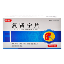 晟世 复肾宁片 48片/盒 清热解毒,渗湿利尿。用于肾孟肾炎和急慢性尿路感染 2盒装