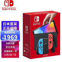 京东国际
任天堂（Nintendo） Switch日版游戏机 续航加强版ns掌机新款 日版 OLED 彩色