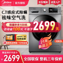 美的（Midea）10公斤洗衣机滚筒全自动家用大容量低噪变频节能双重蒸汽除菌除螨羽绒服洗 21年新上市-除螨洗烘