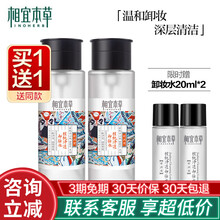 相宜本草卸妆水 核桃净透卸妆水200ml 卸妆油深层清洁保湿温和无刺激脸部眼部卸妆乳液 【买1送1】核桃净透卸妆水200ml*2