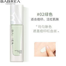 芭贝拉隔离遮瑕素颜霜女妆前乳隔离乳妆前打底保湿提亮肤色隔离霜隐形毛孔巴贝拉 02#绿色（修饰泛红痘肌）