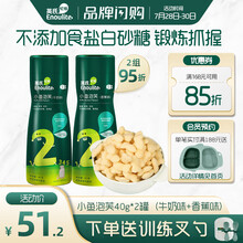 英氏小鱼泡芙 宝宝零食星星泡芙条手指泡芙磨牙饼干 香蕉味+牛奶味