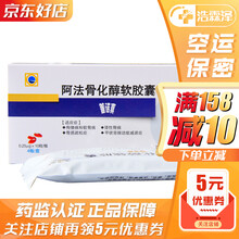 海德威 盖诺真 阿法骨化醇软胶囊 0.25μg*10粒*4板 佝偻病软骨病肾性骨病骨质酥松症甲状 5盒装