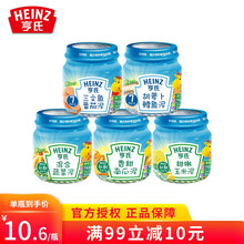 亨氏佐餐泥 宝宝蔬菜泥鱼泥肉泥果蔬泥 婴儿辅食泥零食6-36个月 三文鱼番茄味