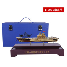 中国辽宁号航母模型合金仿真静态精品航空母舰军事战舰摆件1:550 1:1000山东号(金色)有防尘罩