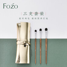 FOZO 眼影刷 三支装套装一支装眼部化妆刷羊毛眼尾刷细节刷 大号+中号+小号（三支装 配长款刷包）
