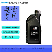 奥迪AUDI原厂全合成机油 4S专用润滑油A6LA4LQ3Q5Q7A1A3A5全系通用保养5W-40 奥迪原厂5W-40 1L  A3/Q3(14-20年)1.4T