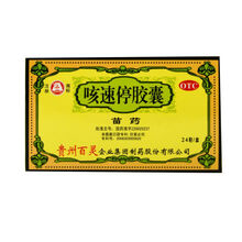 百灵鸟 咳速停胶囊 0.5g*24粒/盒 支气管炎喘补气养阴润肺止咳 1盒装