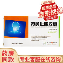 扬子江 苏黄胶囊0.45g*18粒 疏风宣肺 止咳利咽 5盒
