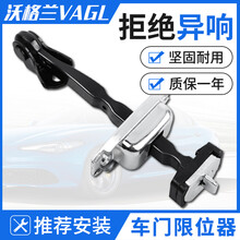 福特新蒙迪欧翼虎车门限位器经典福克斯进口锐界翼博翼搏前门后门 13-蒙迪欧 高品质款(后门)