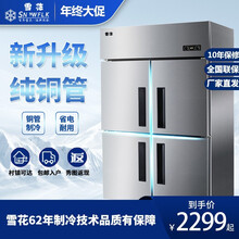 【雪花官方店】雪花冰柜商用四六门冷藏冷冻大容量厨房冰箱 立式不锈钢双温电冰柜酒店蔬菜保鲜柜 四门冰柜商用冷藏+冷冻柜特价款(铜管)
