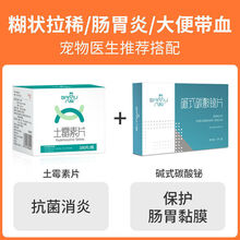 宠物狗狗猫咪拉肚子药调理肠胃幼猫拉稀止泻呕吐肠胃炎 糊状拉稀/肠胃炎/便中带血 默认1