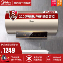 美的（Midea）电热水器2200W速热健康洗 安全防漏电一级节能低耗保温智能家电APP控制J7 【一级节能】高温杀菌APP互联-80升