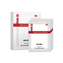 广药白云山医用冷敷贴面部型械字号盒装医美敷料补水保湿晒后术后修复敏感肌肤 冷敷贴5片/盒(体验装) 冷敷贴5盒(超值装)