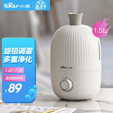 小熊（Bear）加湿器卧室1.5升迷你净化加湿 家用办公室旋钮香薰 JSQ-B15H2 1.5升多重净化+旋钮调节