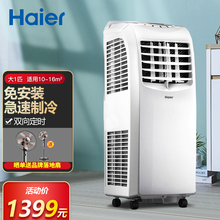 海尔移动空调大一匹 快速制冷 双向定时 独立除湿 单冷 KY-26/B白色 大一匹单冷【制冷不制暖】