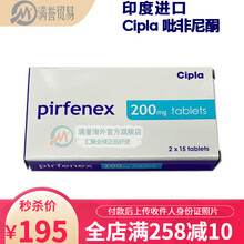 JD快递 香港直邮 印度进口pirfenex吡非尼酮肺纤维化支气管or 吡非尼酮 30粒/盒