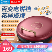 美的（Midea）电饼铛家用电饼档双面加热智能控温煎烤机蛋饼机深盘烙饼机25mm加深烤盘三明治早餐机 星球设计丨1500W速脆匀热火