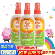 雷达庄臣OFF欧护驱蚊液蚊香液100ml喷雾芦荟金银樱花香孕妇婴幼宝宝儿童防蚊液户外便携装驱虫防虫 清新芦荟香型100ml*3瓶 雷达