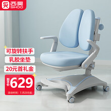 西昊(SIHOO)儿童学习椅  旋转升级扶手 学习椅 学生升降椅子 写字椅 矫姿椅 旋转扶手-乳胶单椅2.0（蓝）
