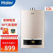 海尔（Haier）燃气热水器家用变频恒温12升速热天然气强排式热水器 12升燃气热水器