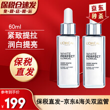 【次日达】 欧莱雅（LOREAL） 小白瓶精华液提亮保湿雪颜科研致白30ml 小白瓶精华液*2（店长推荐）