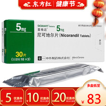喜格迈 尼可地尔片30片进口迈尼可地尔心绞痛冠心病尼克尼可保地儿尼克的药片心绞疼日本治疗心脏病药 5盒装：￥84/盒，省10