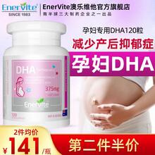 国际	
孕妇dha Enervite澳乐维他 孕妇专用dha天然海藻油软胶囊 备孕期哺乳期营养品 澳洲进口 孕妇DHA120粒