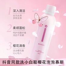 泡泡慕斯洗鞋morei樱花洗衣泡泡慕斯清洁衣物衣服小白鞋洗鞋强力泡沫青柠 1瓶(青柠慕斯)