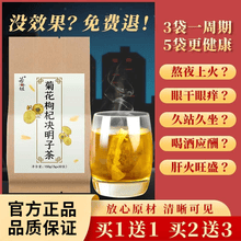 【临期促销】若小姐菊花决明子茶枸杞金银花茶150g 菊花决明子熬夜茶1包装 买1发2,买2发5