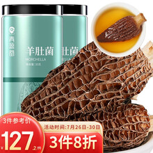 青源堂 羊肚菌60g 头茬云南特产去柄山珍干货 松茸伴侣煲汤材料食材养生茶