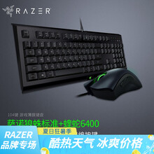 雷蛇（RAZER） 萨诺狼蛛Cynosa背光游戏薄膜键盘套装 黑色（专业版 幻彩版 轻装版） 蝰蛇6400鼠标+萨诺狼蛛标准版套装