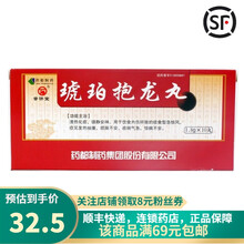 普济堂  琥珀抱龙丸  1.8g*10丸/盒  清热化痰，镇静安神 5盒装 关注店铺有礼