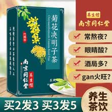 南京同仁堂 菊花决明子茶五宝熬夜牛蒡根蒲公英栀子养生茶饮 1盒体验装