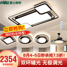 雷士照明（NVC）北欧后现代led吸顶灯具创意简约轻奢客厅套餐灯具客厅灯卧室灯餐厅灯 特惠【三室户】5灯-智控客厅灯+卧室灯*3+餐吊扇