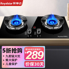 荣事达（Royalstar）燃气灶煤气灶双灶家用猛火聚能灶台式嵌入式两用灶具 大火力天然气液化气炉具 防爆钢化玻璃+1级能效（管道天然气）