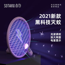 SOTHING向物电蚊拍折叠灭蚊拍可充电家用灭蚊灯驱蚊灭蚊器苍蝇拍 【可折叠电蚊拍+灭蚊灯+双重诱蚊三合一】
