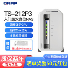 威联通（QNAP）TS-212P3 四核双盘位入门级个人家庭NAS网络存储器可搭配西数红盘企业级硬盘 8T（企业8T*1）