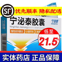 新天 宁泌泰胶囊 0.38g*24粒 8盒装 约16天用量