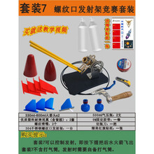 水火箭全套材料 水火箭全套制作材料青少年科学竞赛水动力火箭头椎尾翼发射器 套装7 燕翅型  白色