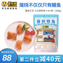 鹿优鲜 日式蒲烧鳕鱼调味鳕鱼 加热即食新鲜日式烤制中段鳕鱼160g 蒲烧鳕鱼 160g
