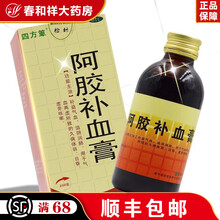 四方箄 阿胶补血膏200g/盒 补益气血 滋阴润肺 久病体弱 目昏 虚劳咳嗽 3盒