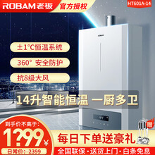 老板（Robam）燃气热水器快速热水器高层抗风家用智能恒温14L热水器HT601A-14